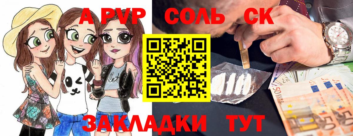 Полысаево  Alfa_PVP СК КРИС  A-PVP  Вход с VPN  Alpha PVP Соль 