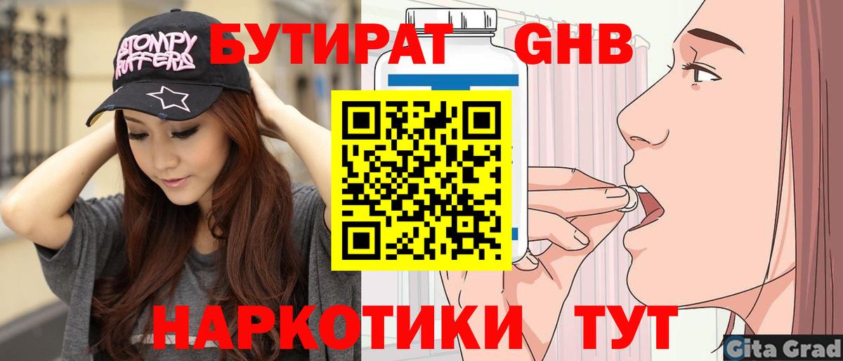 Бутират буратино  Вход с VPN  Полысаево 