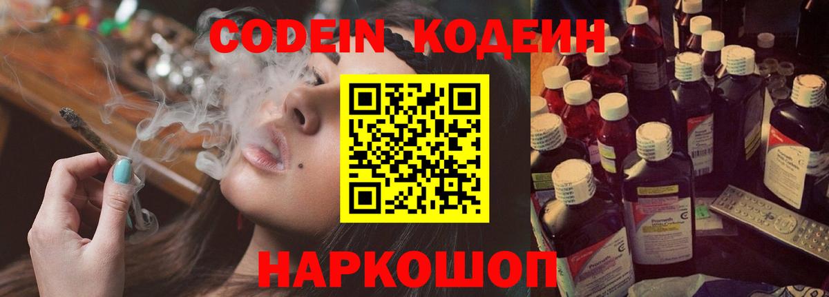 Полысаево  Кодеин Purple Drank  Кодеин Purple Drank  Вход с VPN 